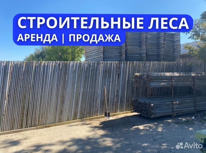 Фасадные леса