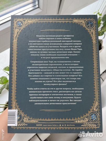 Дело о загадочном убийстве миф