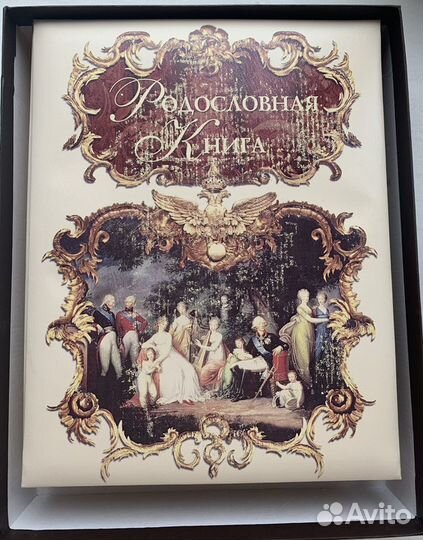 Родословная книга