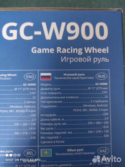 Игровой руль GC-W900