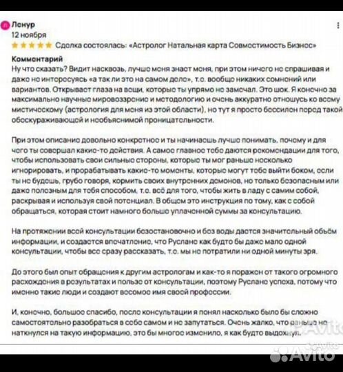 Астролог Гороскоп Совместимость Финансы Натальная