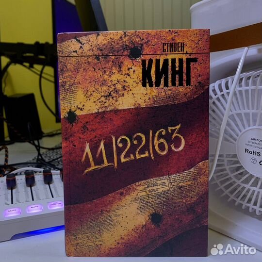 Книга 11\22\63 Стивен Кинг