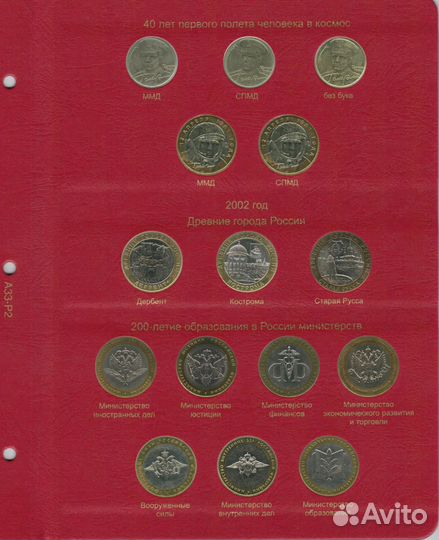 Альбом для юбилейных монет России том 1