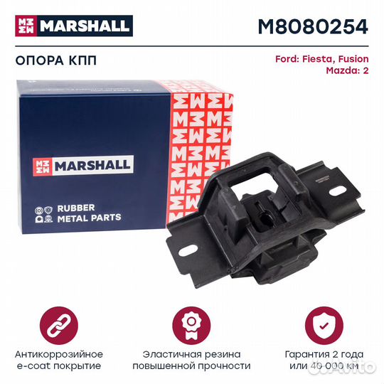 Опора кпп Ford: Fiesta 02, Fusion 02, Mazda: 2 03