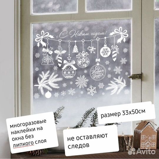 Многоразовые Новогодние наклейки на окна/зеркала