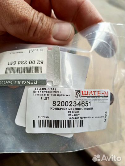 Маслосьемные колпачки