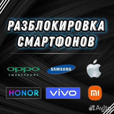 Разблокировка телефонов любой сложности