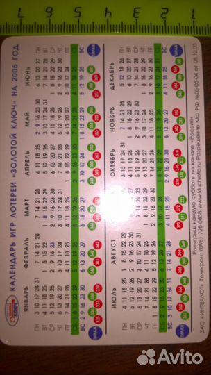 Золотой ключ лотерея календарик