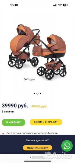 Коляска 2 в 1