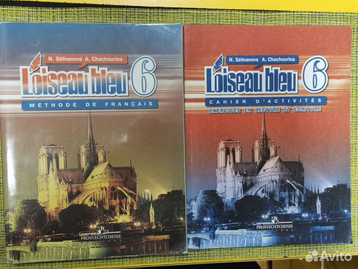 Учебники французский язык