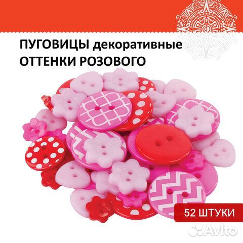 Пуговицы декоративные 
