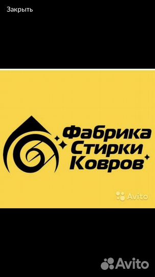 Работник в цех по стирке ковров