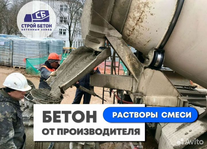 Бетон от производителя