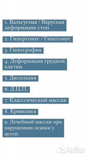 Детский Массаж на дому