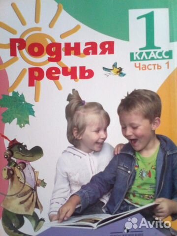 Родная речь