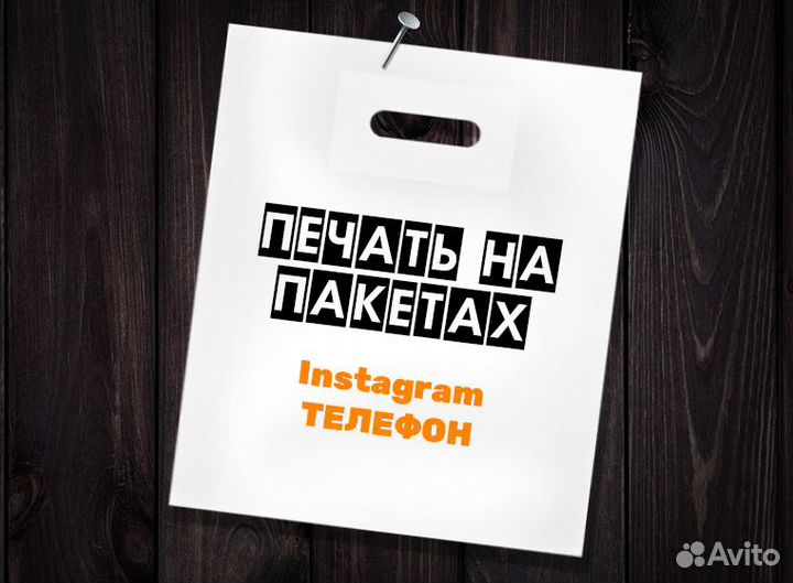 Печать на пакетах пвд, крафт и zip lock