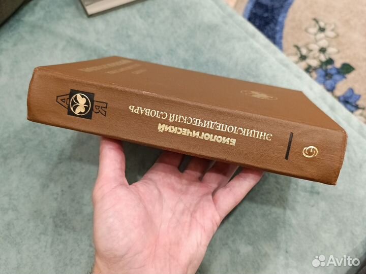 Книга - Биологический энциклопедический словарь