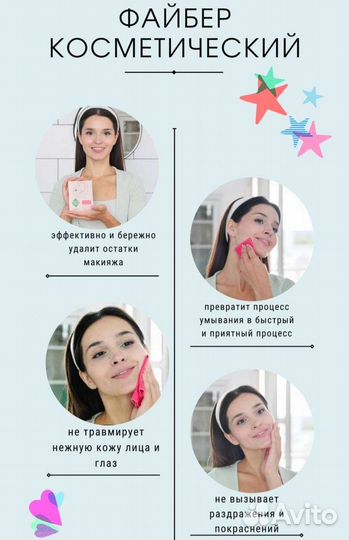 Файбер косметический