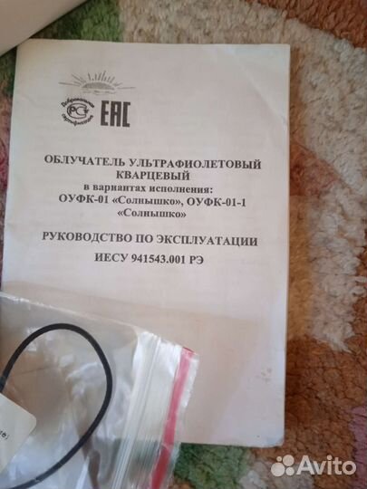 Облучатель ультрафиолетовый, кварцевый 