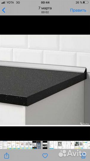 Плинтус кухонный Фикса IKEA