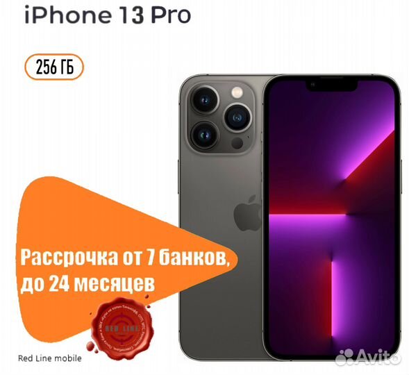 iPhone 13 Pro, 256 ГБ