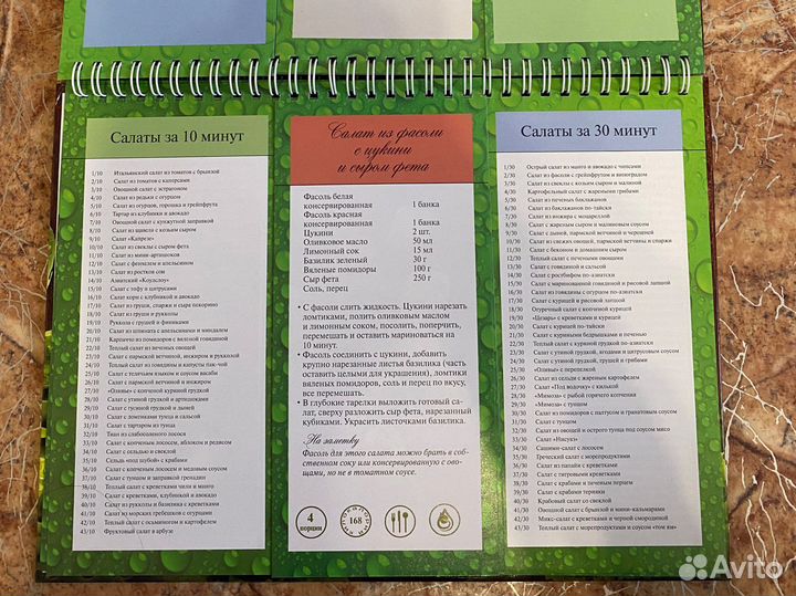 Кулинарная книга Салаты за 10,15 и 30 минут