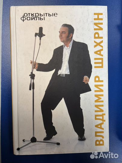 Владимир Шахрин Открытые файлы 2006