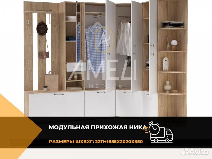 Универсальный шкаф вешалка обувница в прихожую