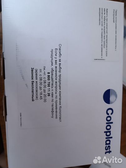 Калоприемники coloplast двухкомпонентные