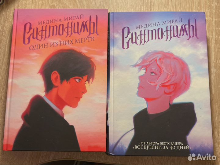 Трилогия ”Синтонимы”