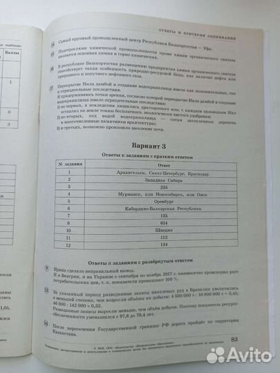 Типовые варианты проверочных работ по географии