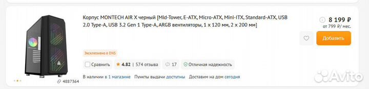 Игровой корпус для пк montech air x