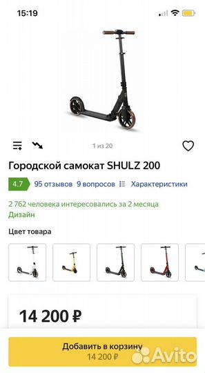 Самокат взрослый shulz 200
