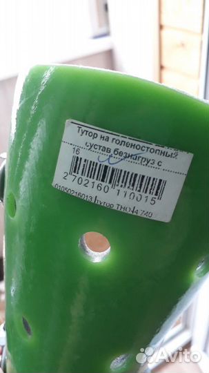 Туторы на голеностопный сустав без нагрузки