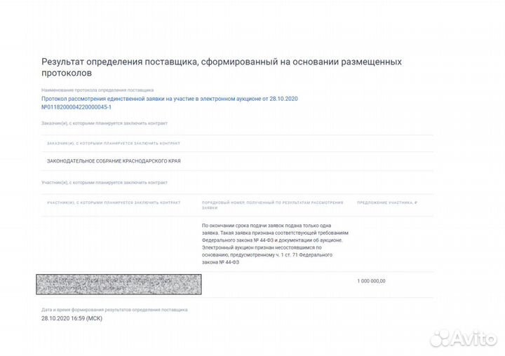 Тендерное сопровождение, Госзакупки 44-фз, 223-фз