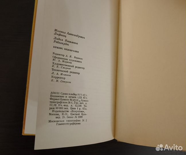 Михаил Лифшиц - Кризис Безобразия (букинистика)