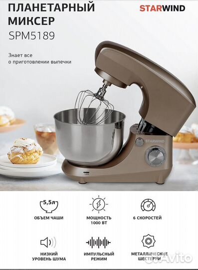 Миксер планетарный starwind SPM 5189