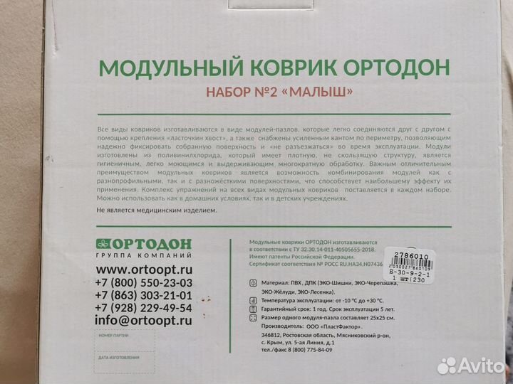 Модульный ортопедический коврик