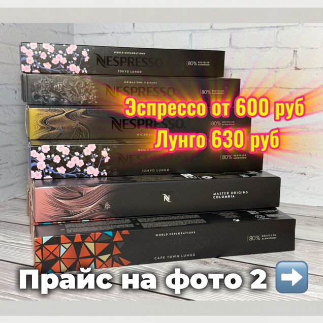 Nespresso Original, 35 вкусов, кофе капсулы