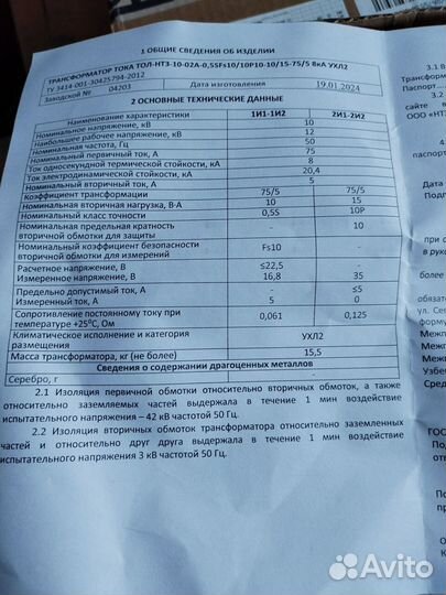 Трансформатор тока тол-нтз-10-02А-75.5 8ка ухп2