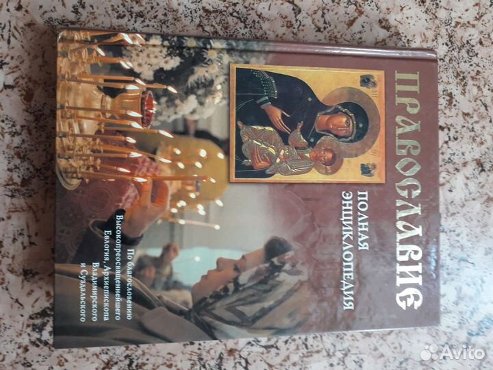 Книги по Православию