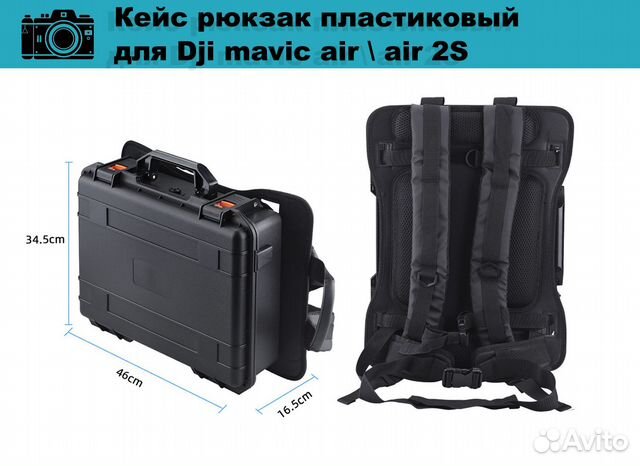 Кеис рюкзак пластиковыи для Dji mavic air\air2s