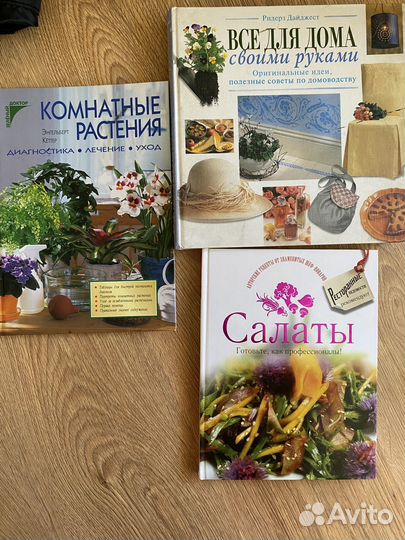 Кулинарные книги, все для дома, комнатные растения