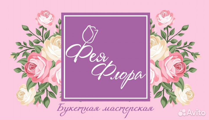 Продавец флорист