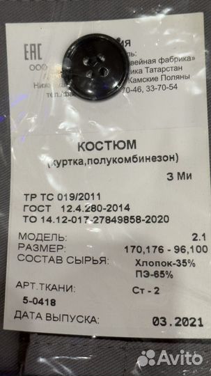 Спецодежда рабочая