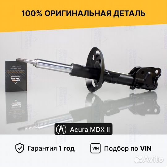 Амортизатор Акура мдх 2 передний левый Magneride