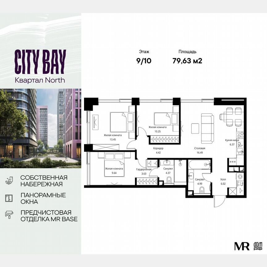 3-к. квартира, 79,6 м², 9/10 эт.