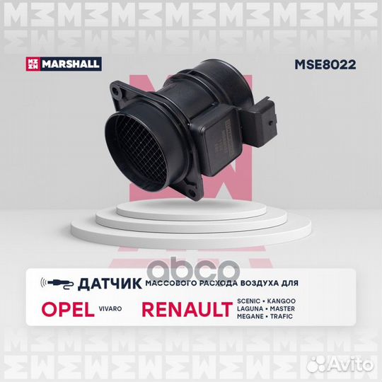 Дмрв opel/renault DCi MSE8022 marshall