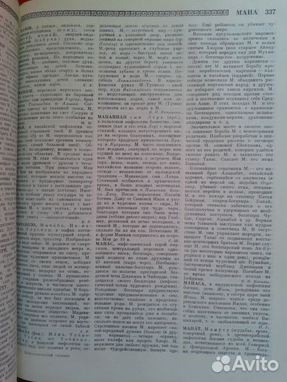 Мифологический словарь