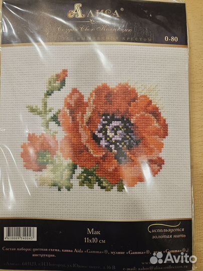Наборы для вышивки крестом Алиса рто и др